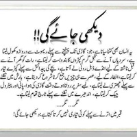 دیکھی جائے گی دنیا کی تیاری اور قبر کی تیاری